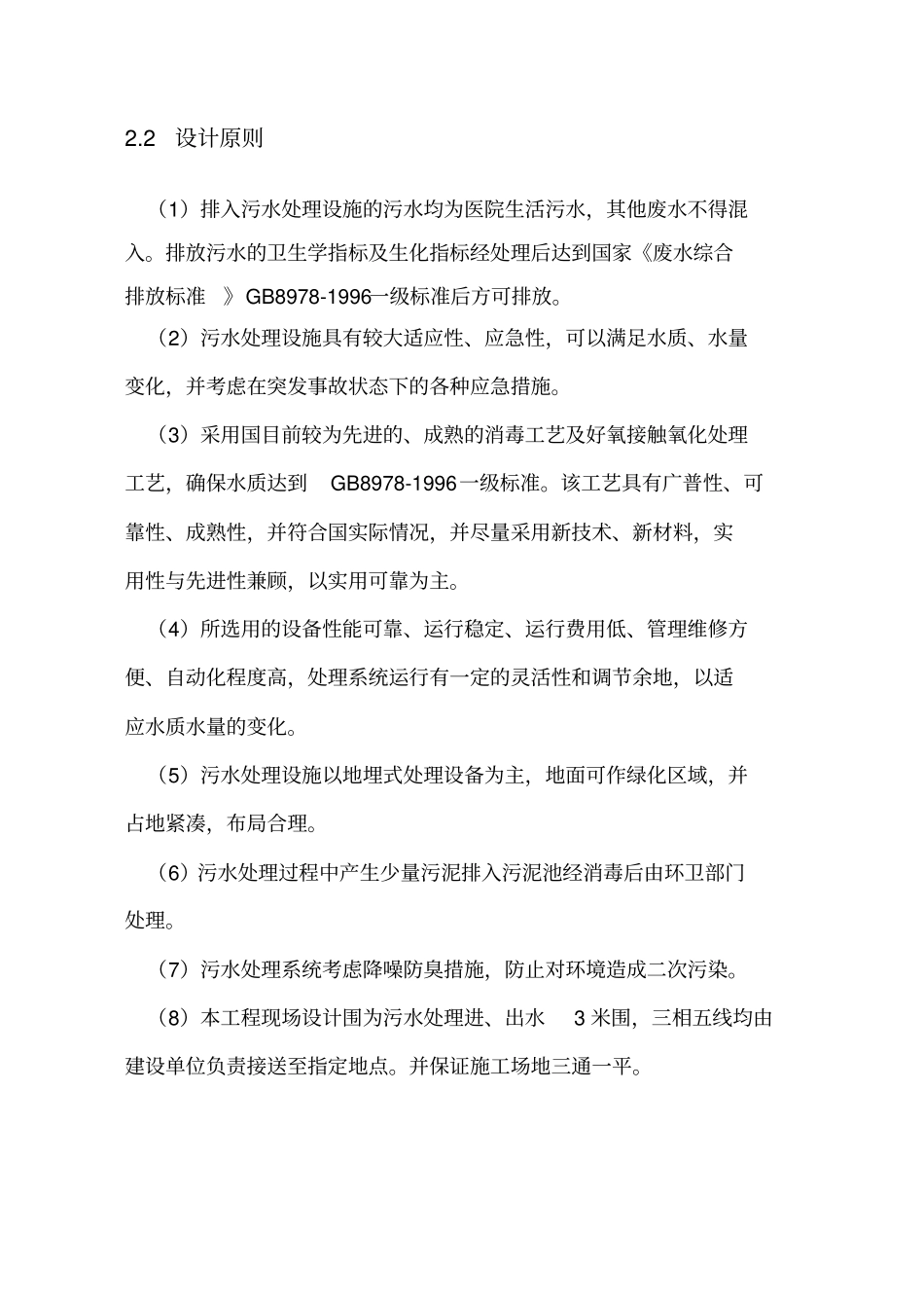 医院污水处理项目设计方案_第3页