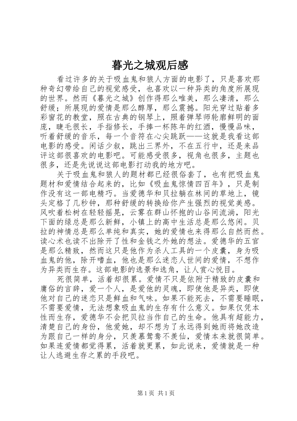 暮光之城观后感 _第1页