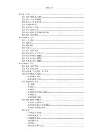 XX市某医院综合住院大楼施工组织设计方案(DOC143页)
