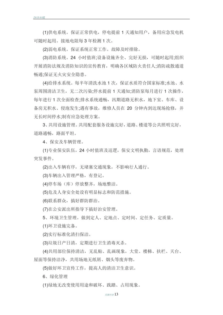 前期物业管理方案_第2页