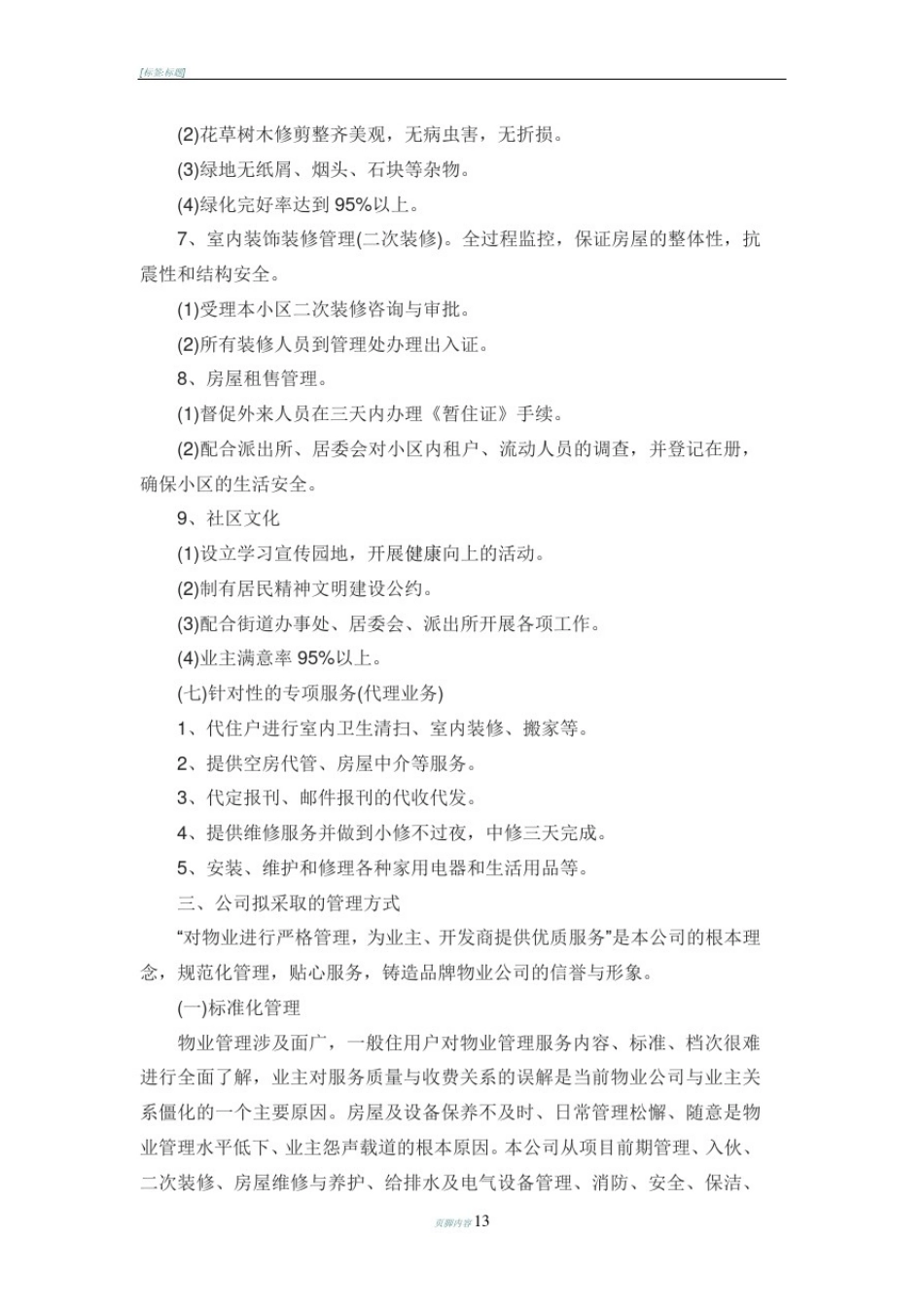 前期物业管理方案_第3页