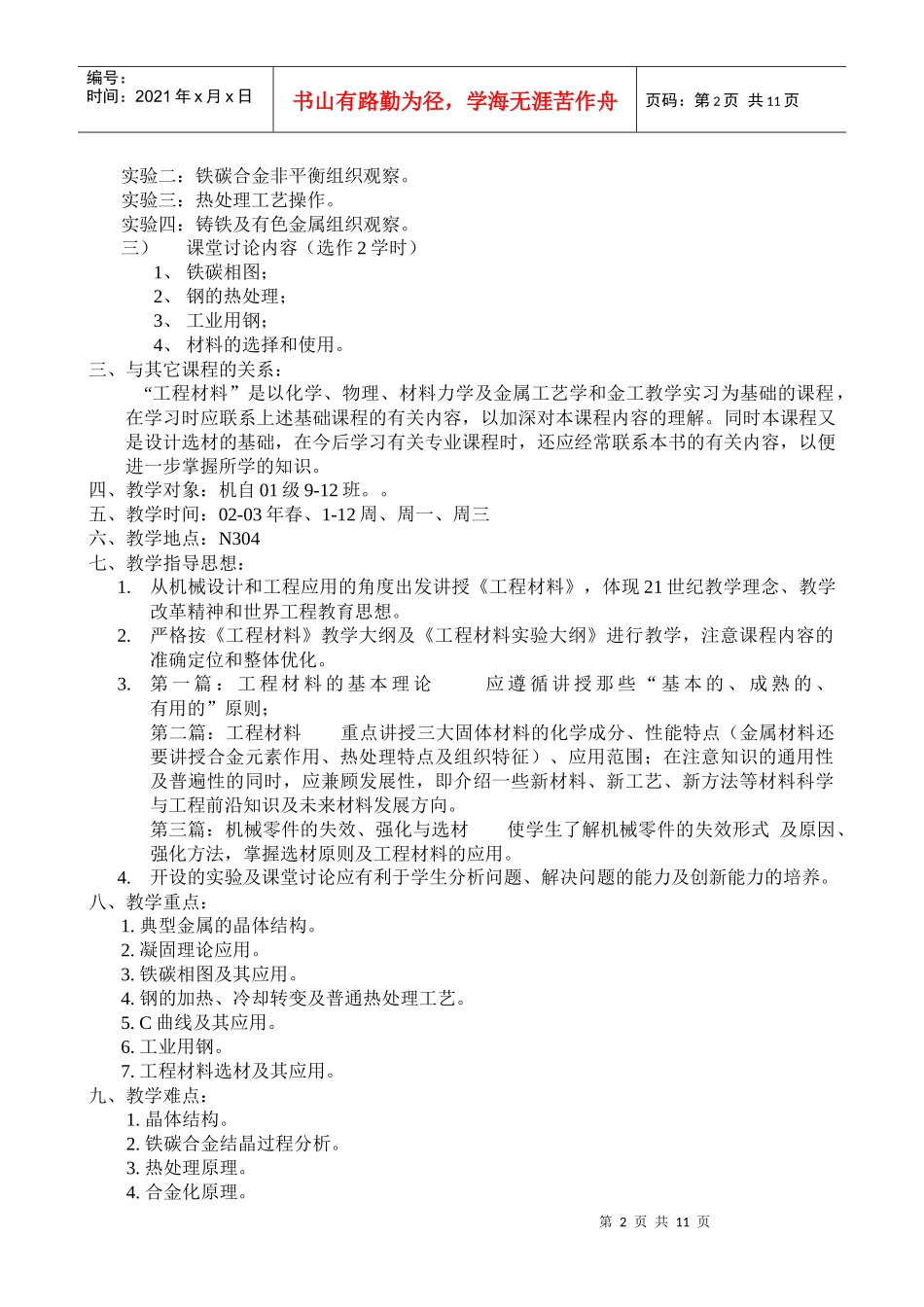 【材料课件】《工程材料》教案_第2页