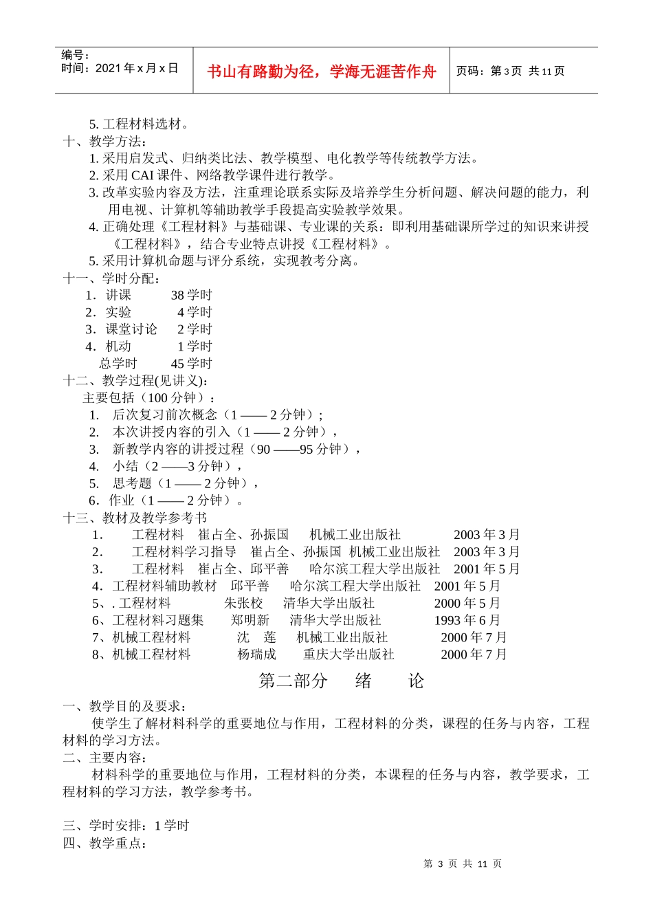 【材料课件】《工程材料》教案_第3页