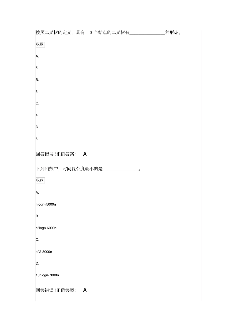 数据结构——考试题库及答案_第2页