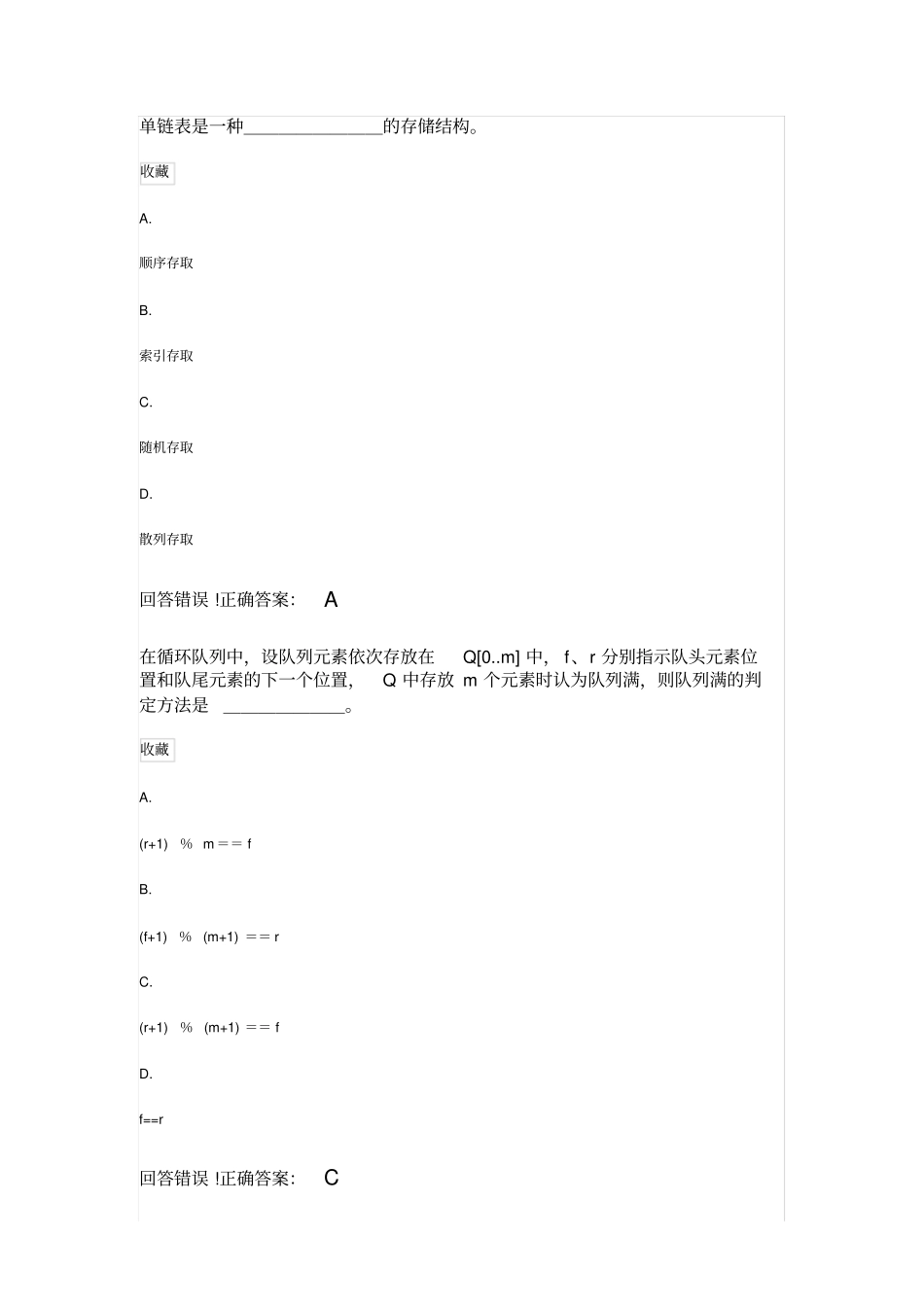 数据结构——考试题库及答案_第3页