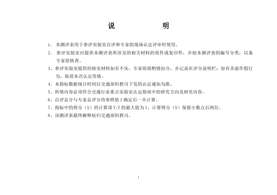 交通行业重点实验室认定指标测评表-1、定量认定指标_第2页