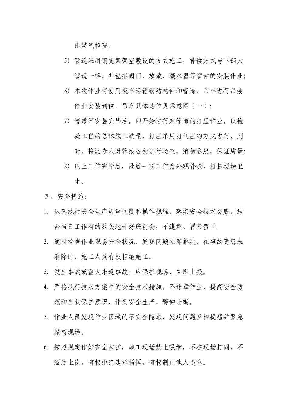 8万立柜转炉煤气区域施工专项方案_第3页