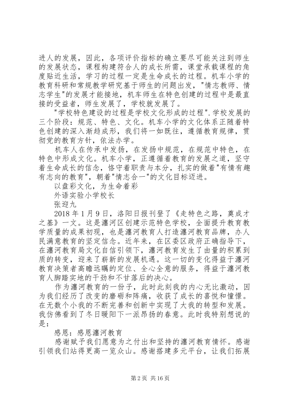 《走成才之路奠特色之基》读后感2篇_第2页