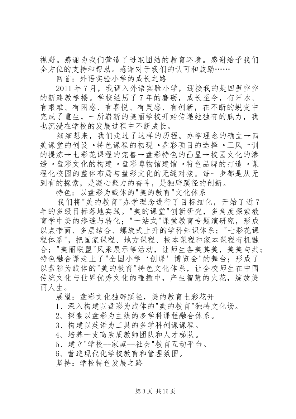 《走成才之路奠特色之基》读后感2篇_第3页