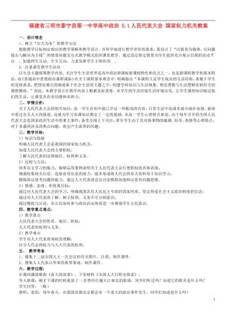 福建省三明市泰宁县第一中学高中政治 5.1人民代表大会 国家权力机关教案