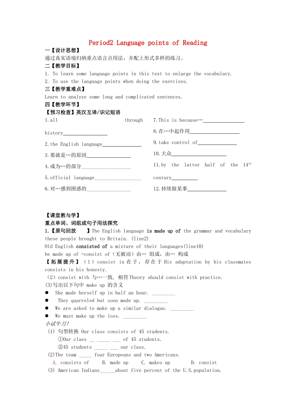 高中英语 Unit2 Language Reading教案 牛津译林版必修3-牛津版高一必修3英语教案_第1页