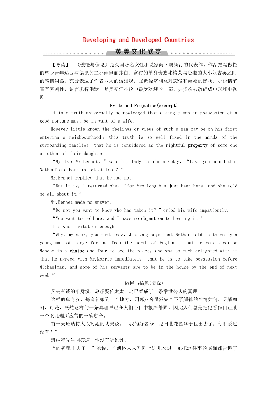 高中英语 Module 2 Developing and Developed Countries英美文化欣赏（教师用书）教案 外研版必修3-外研版高一必修3英语教案_第1页