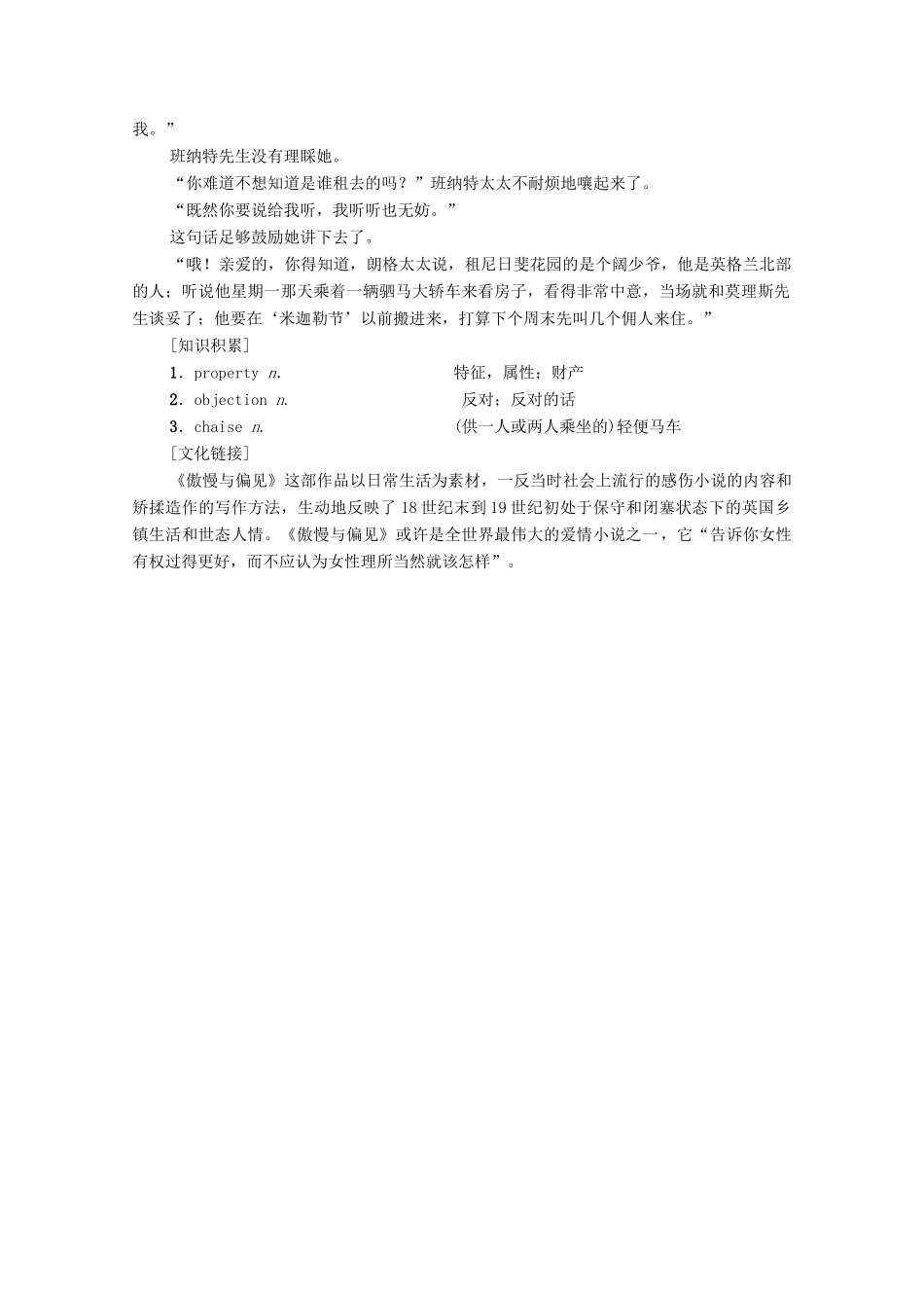高中英语 Module 2 Developing and Developed Countries英美文化欣赏（教师用书）教案 外研版必修3-外研版高一必修3英语教案_第2页
