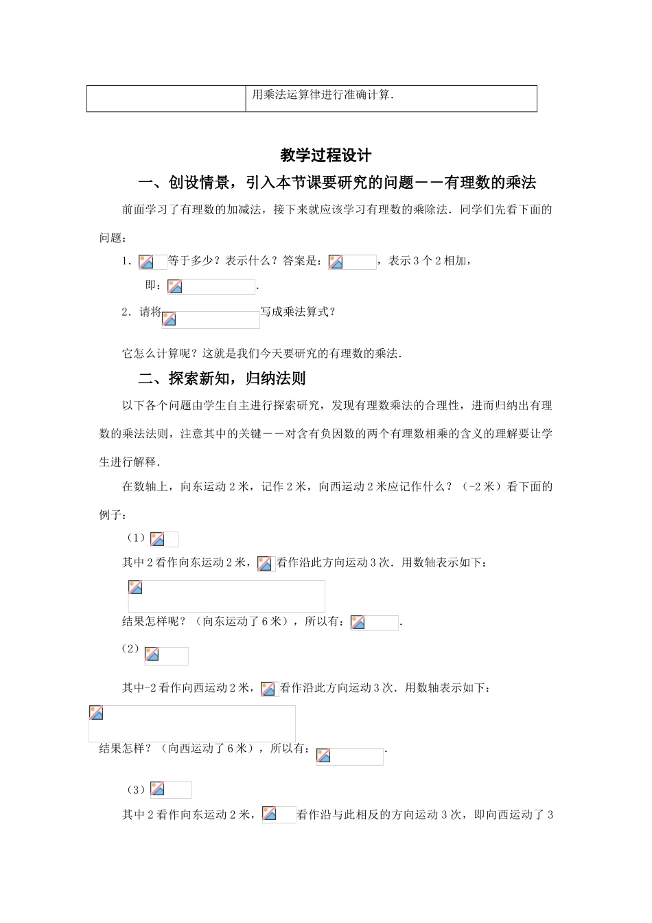 七年级数学1.4.1 有理数的乘法　教案人教版 _第2页