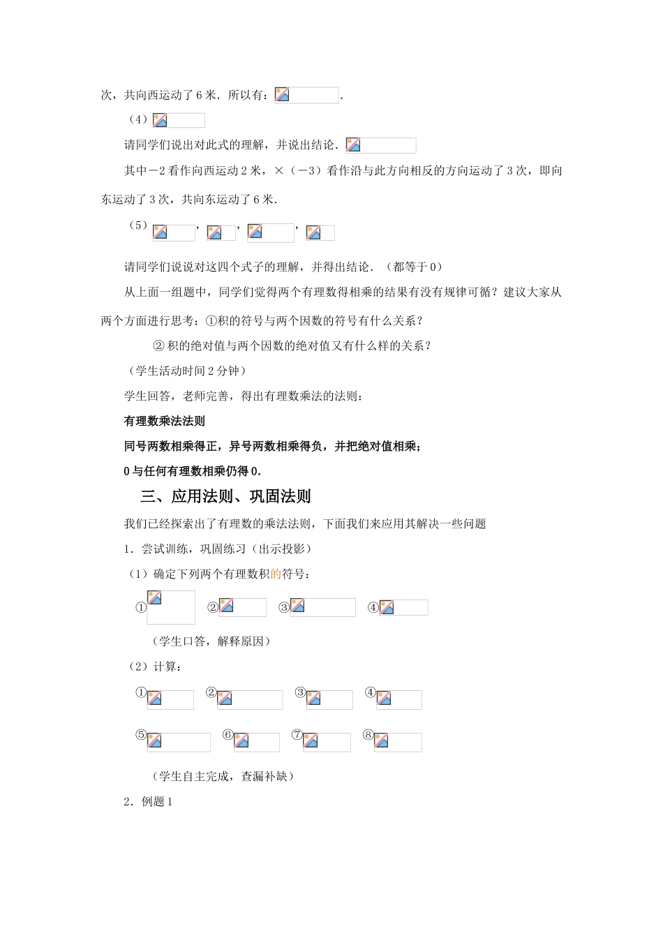 七年级数学1.4.1 有理数的乘法　教案人教版 _第3页