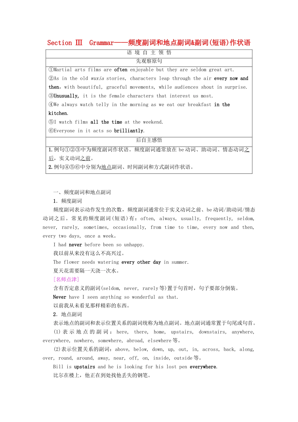 高中英语 Module 6 Films and TV Programmes Section Ⅲ Grammar——频度副词和地点副词副词（短语）作状语教案（含解析）外研版必修2-外研版高一必修2英语教案_第1页