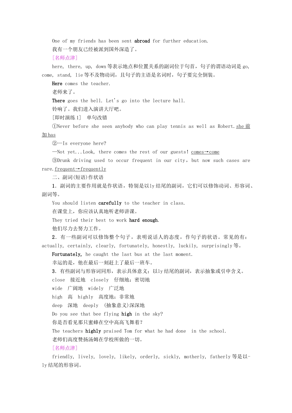 高中英语 Module 6 Films and TV Programmes Section Ⅲ Grammar——频度副词和地点副词副词（短语）作状语教案（含解析）外研版必修2-外研版高一必修2英语教案_第2页