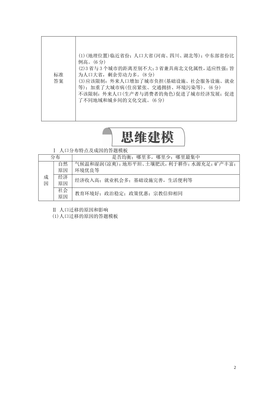 高考地理一轮复习 第1章 人口与环境 规范答题7 人口类综合题教案（含解析）湘教版必修2-湘教版高三必修2地理教案_第2页