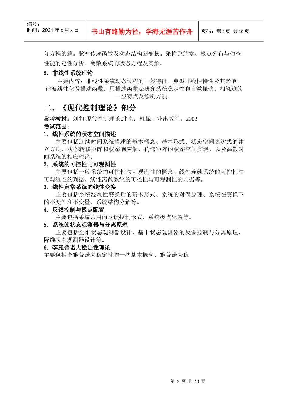 东北电力大学自动控制考试范围_第2页