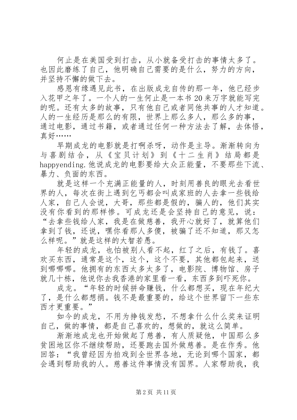 《还没长大就老了》读后感20XX年字_第2页