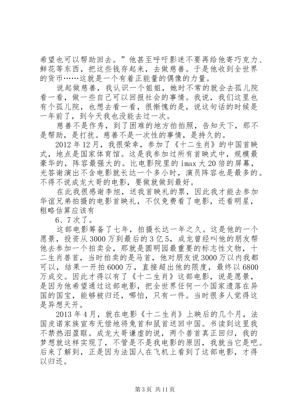 《还没长大就老了》读后感20XX年字_第3页