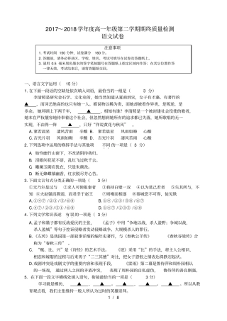 宿迁市20172018学年度第二学期高一语文期末试卷