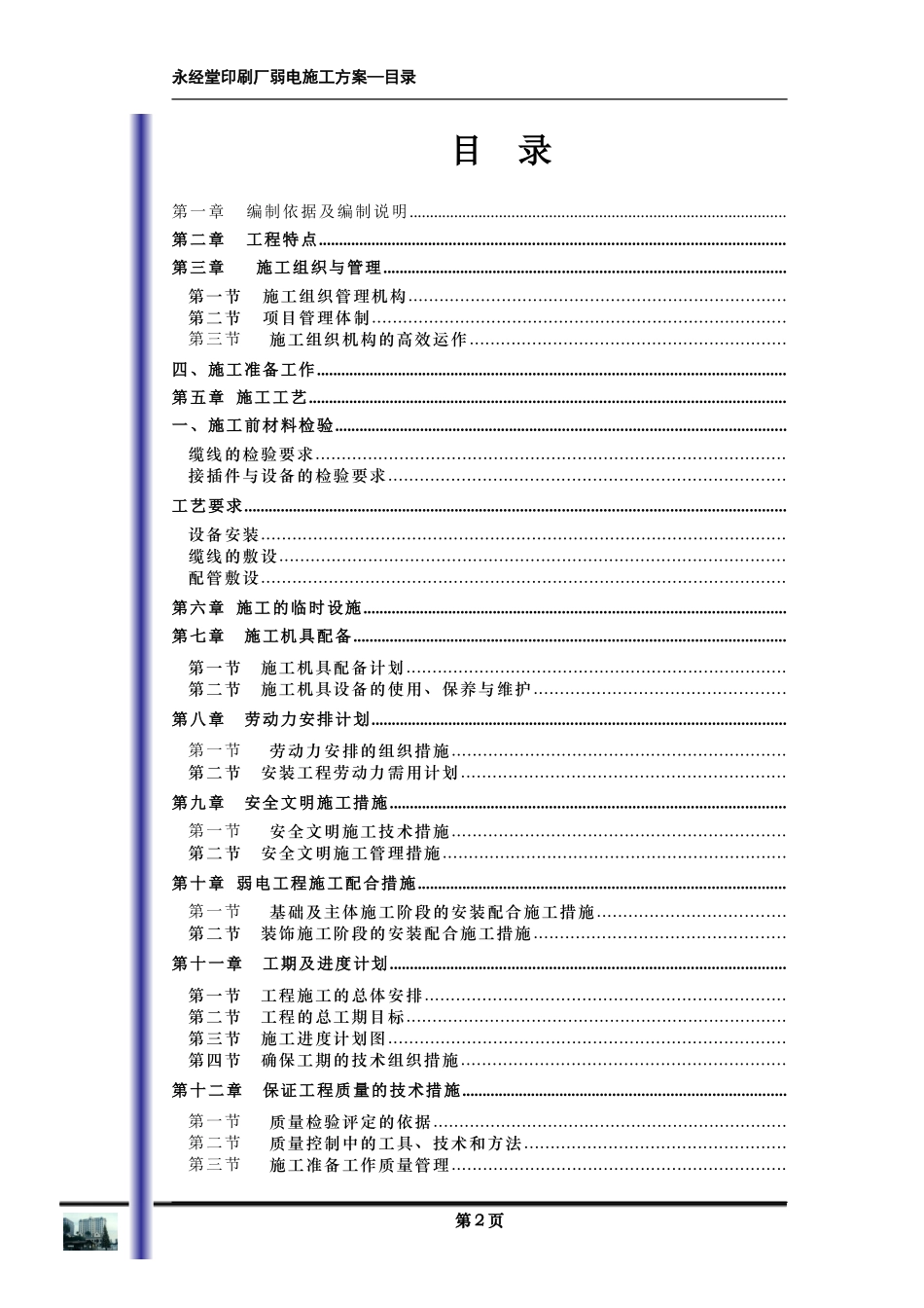 刷厂弱电施工组织设计方案(DOC63页)_第3页