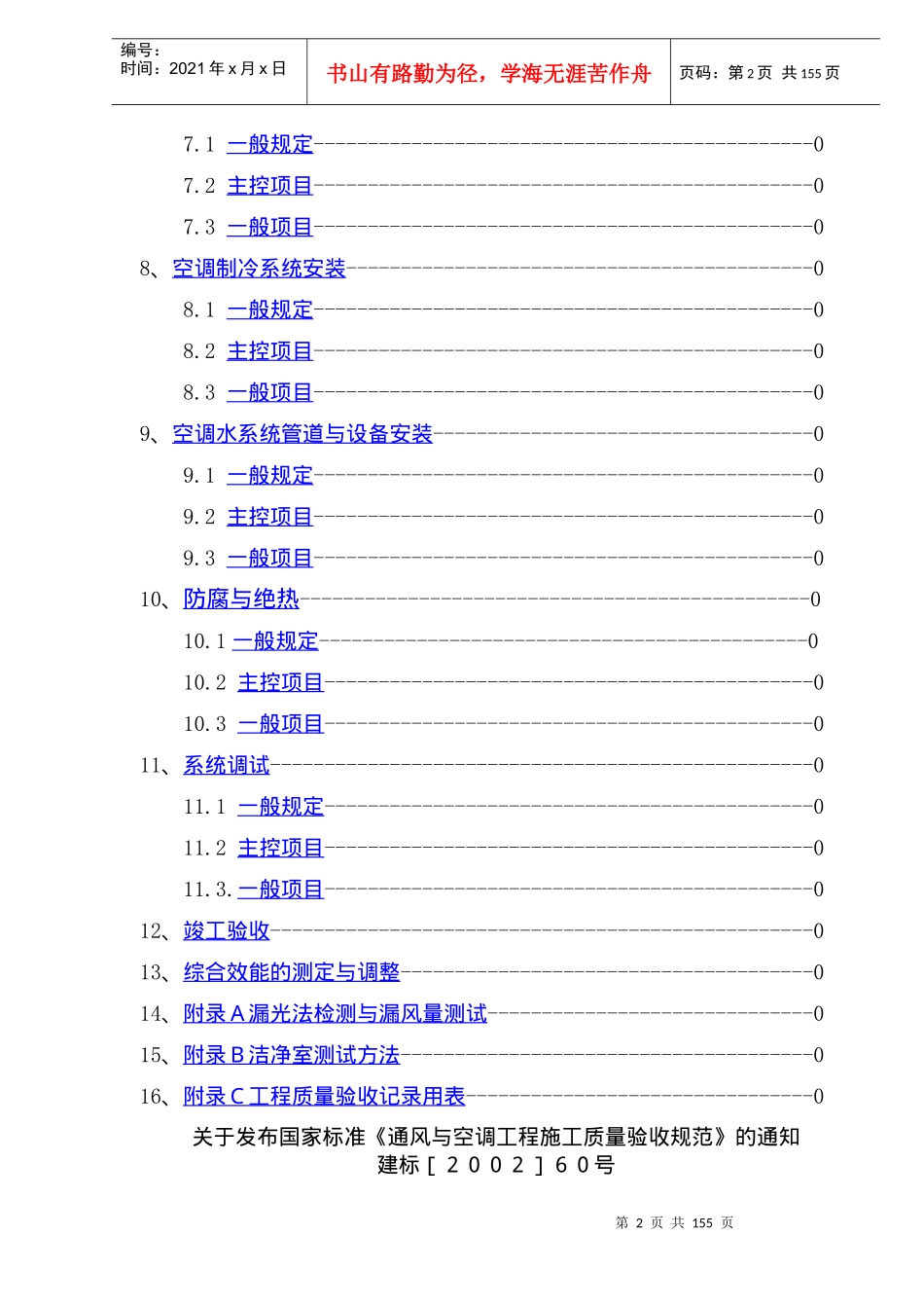 《通风与空调工程施工质量验收规范》_第2页
