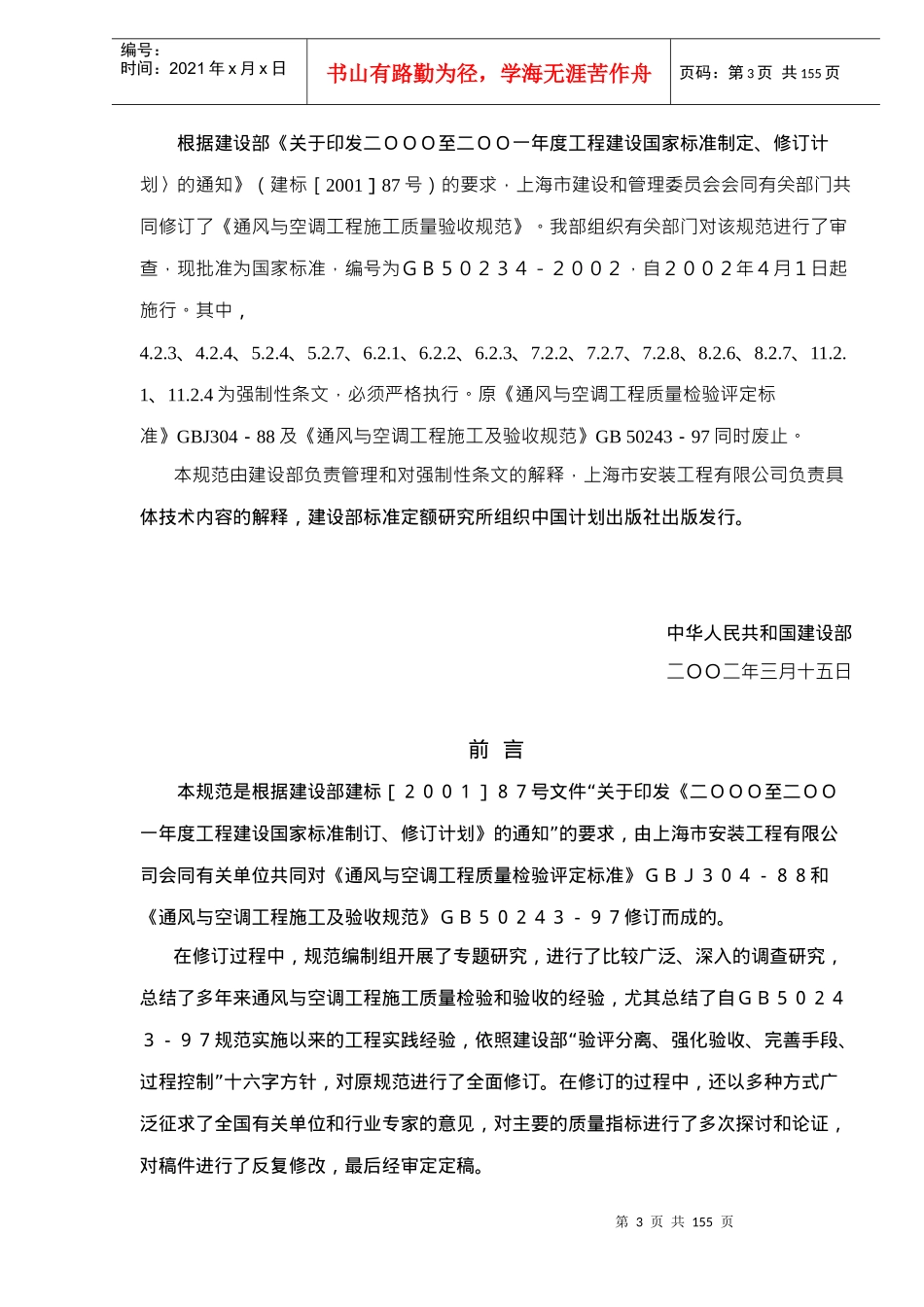 《通风与空调工程施工质量验收规范》_第3页