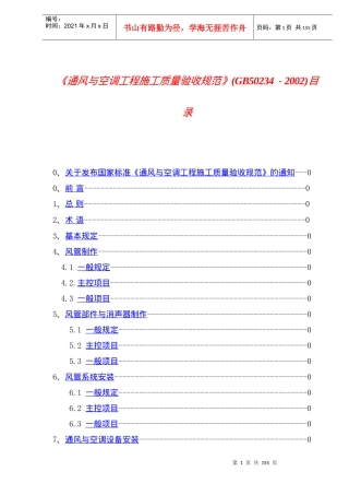 《通风与空调工程施工质量验收规范》