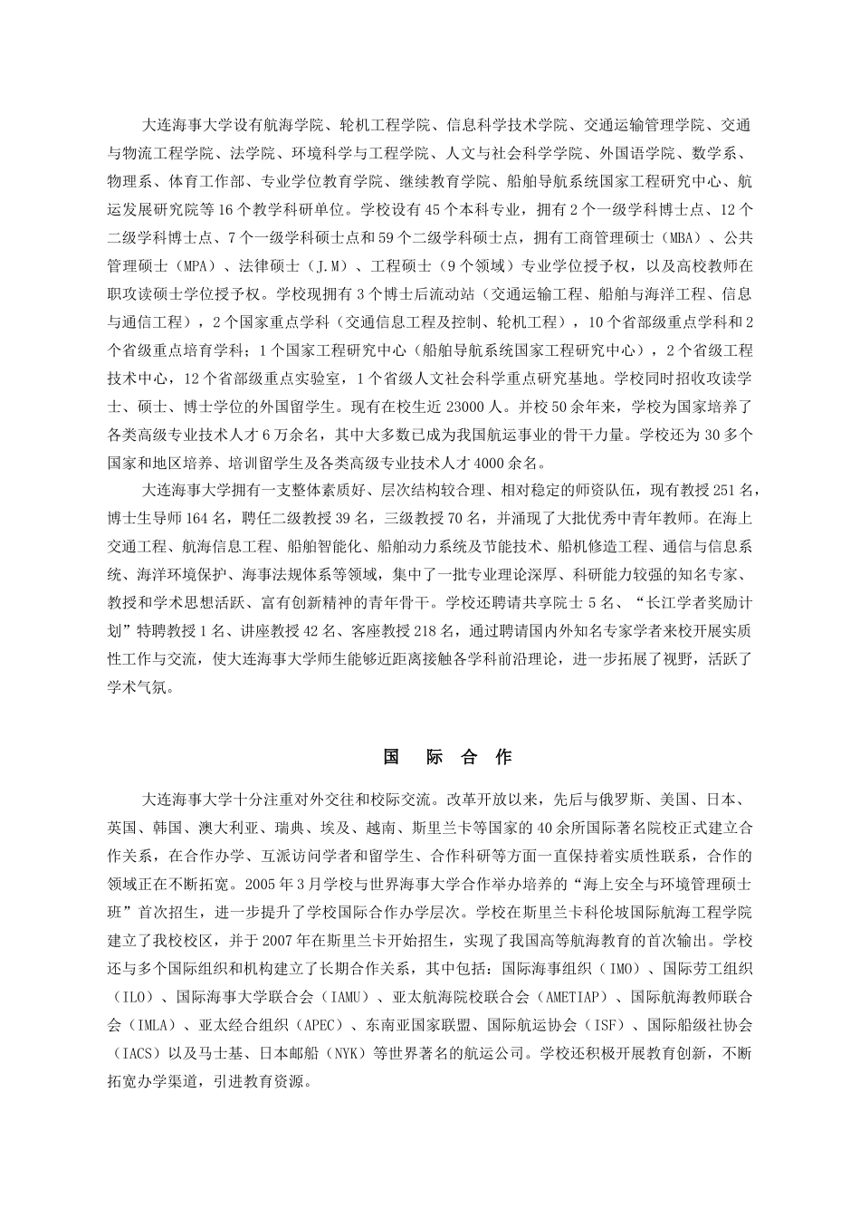 交通运输管理学院(相关)_第3页