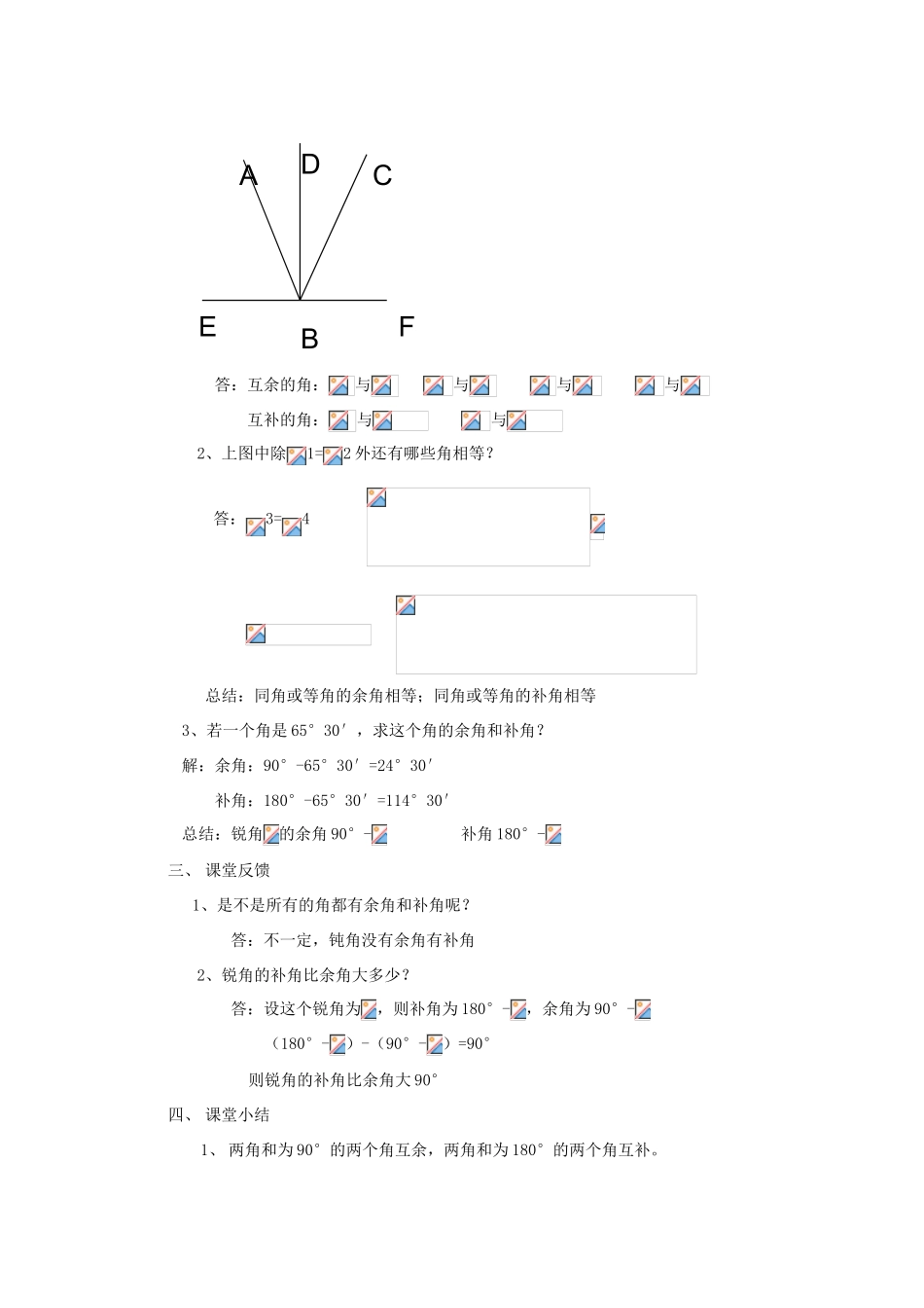 七年级数学上册 余角与补角数学教案 北师大版_第2页