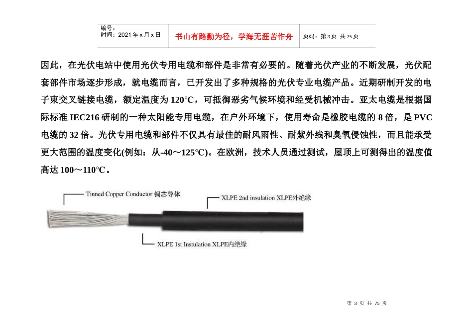 光伏电缆太阳能专用电缆培训资料_第3页