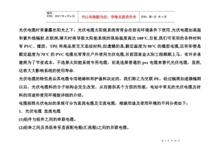 光伏电缆太阳能专用电缆培训资料