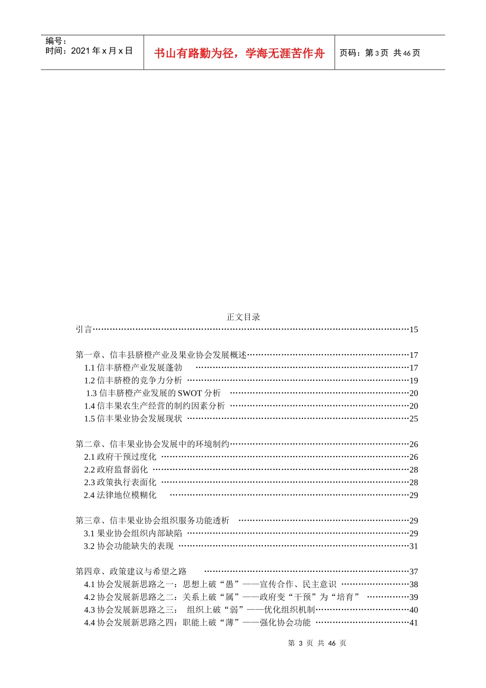 农业产业化组织载体的缺失与构建(3)_第3页
