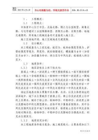 体育中心桩基工程施工组织设计(DOC42页)