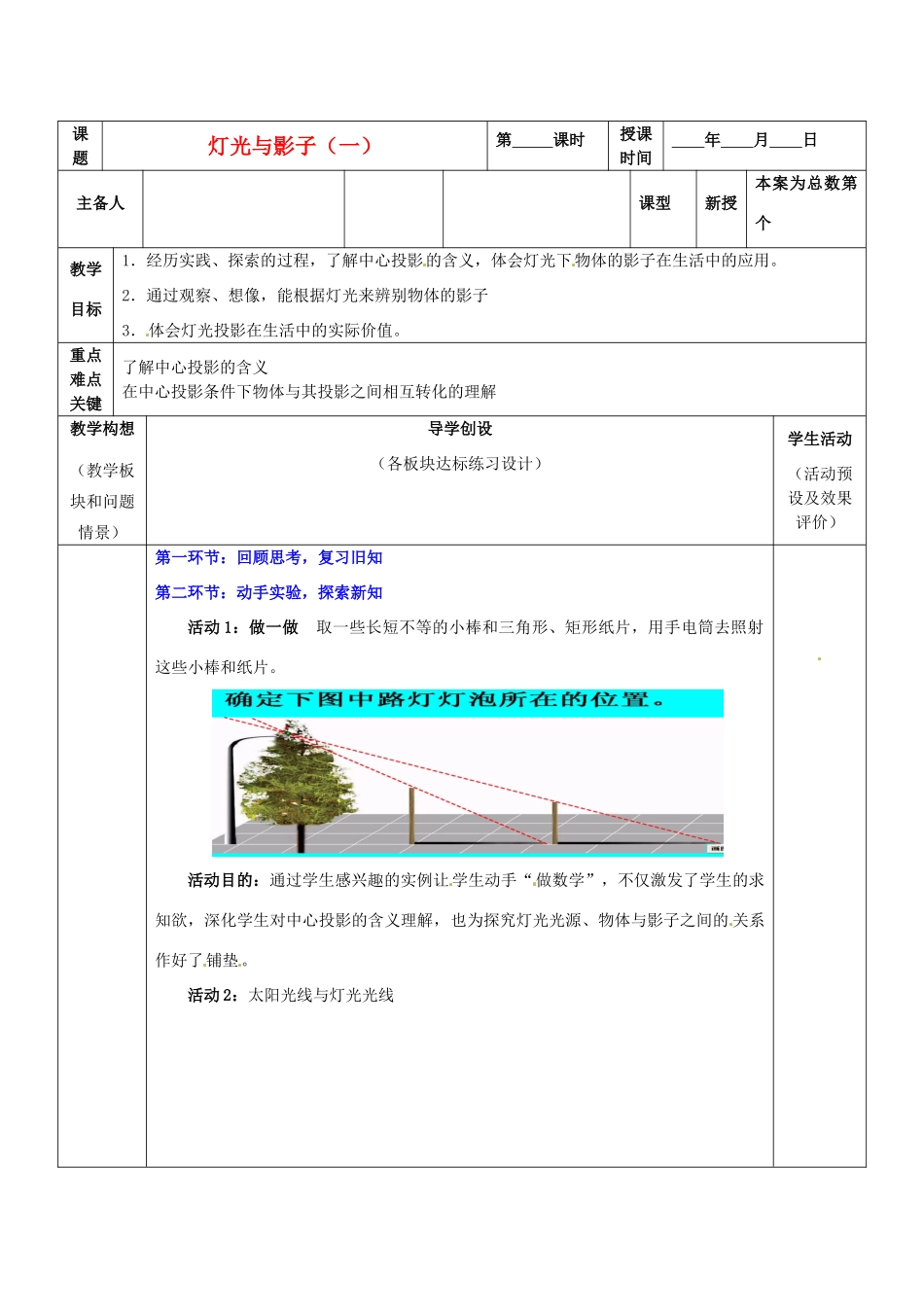 山东省胶南市六汪镇中心中学九年级数学上册 4.31灯光与影子（一） 北师大版_第1页