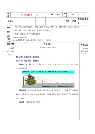 山东省胶南市六汪镇中心中学九年级数学上册 4.31灯光与影子（一） 北师大版