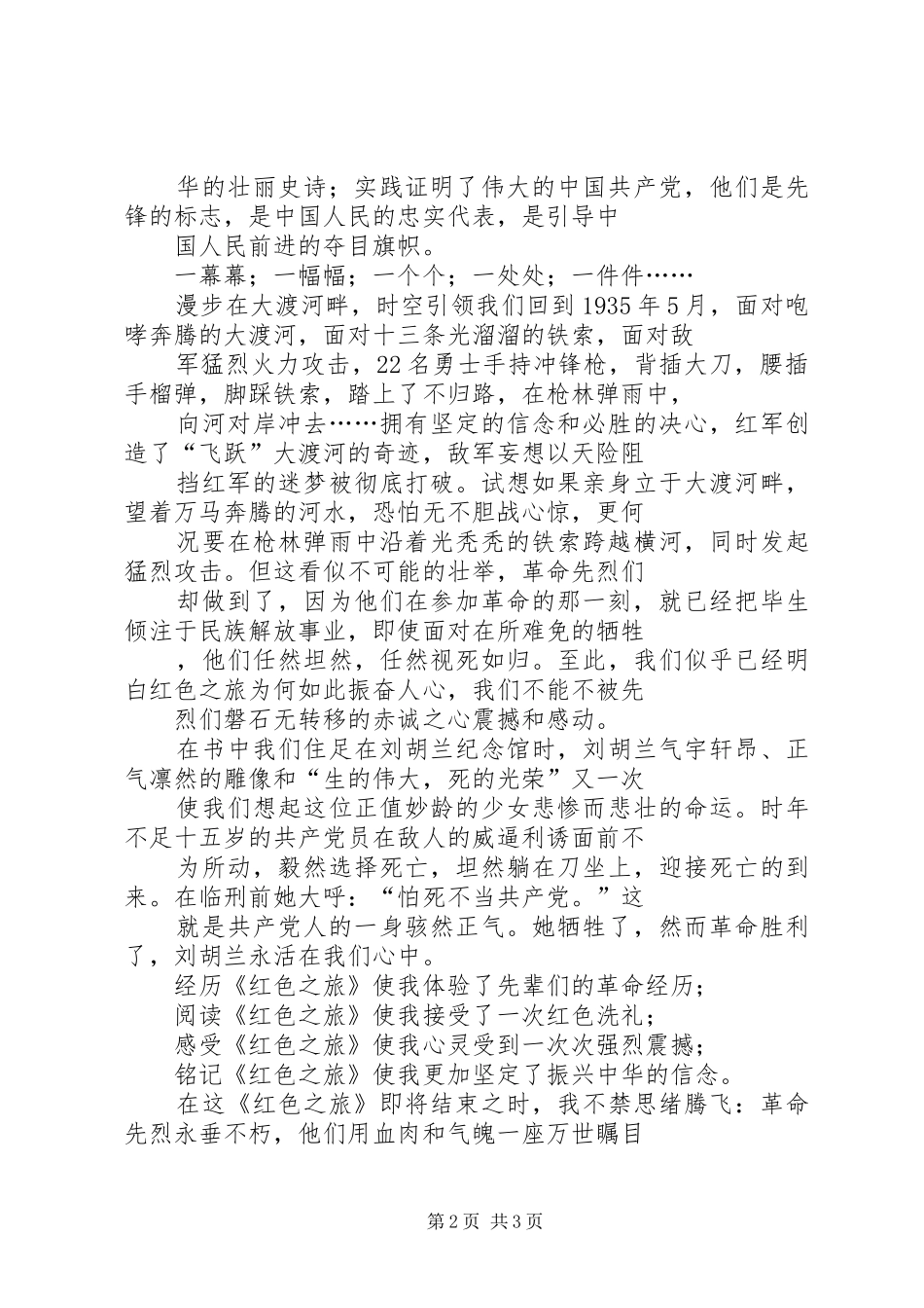 《红色之旅》读后感 _第2页