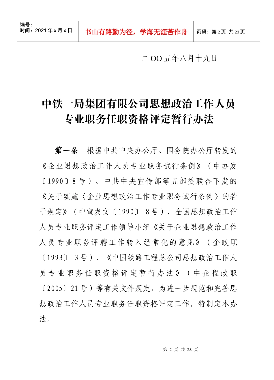 中铁一局集团有限公司企业思想政治_第2页