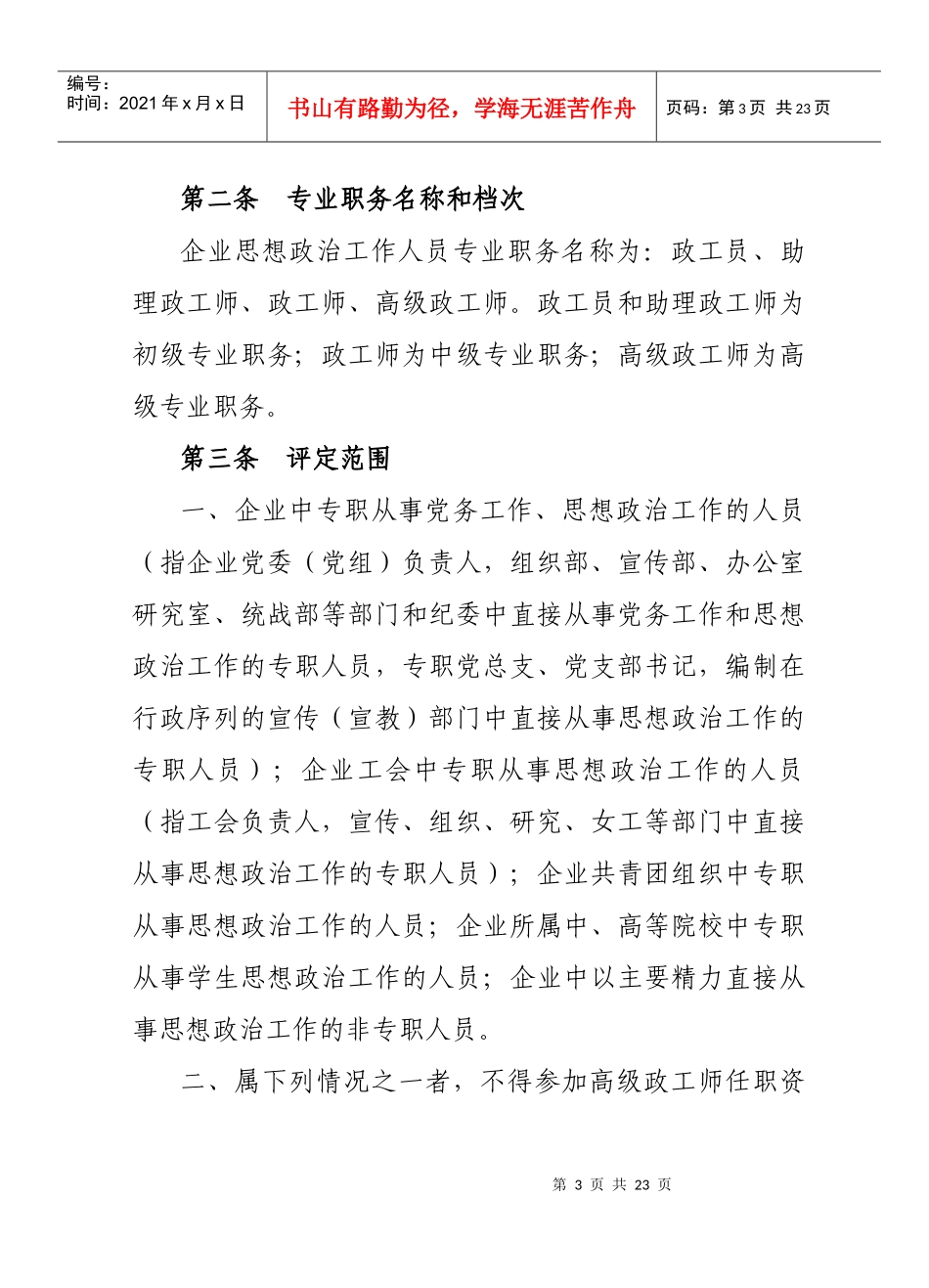 中铁一局集团有限公司企业思想政治_第3页