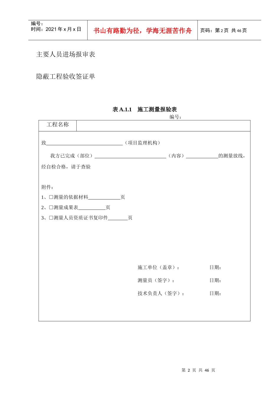 TDT—XXXX土地整治工程施工监理规范用表_第2页