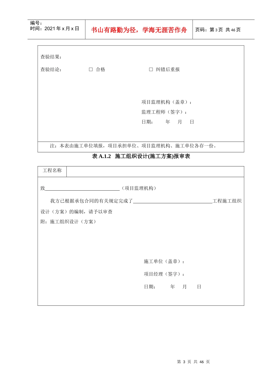 TDT—XXXX土地整治工程施工监理规范用表_第3页