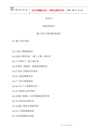 TDT—XXXX土地整治工程施工监理规范用表