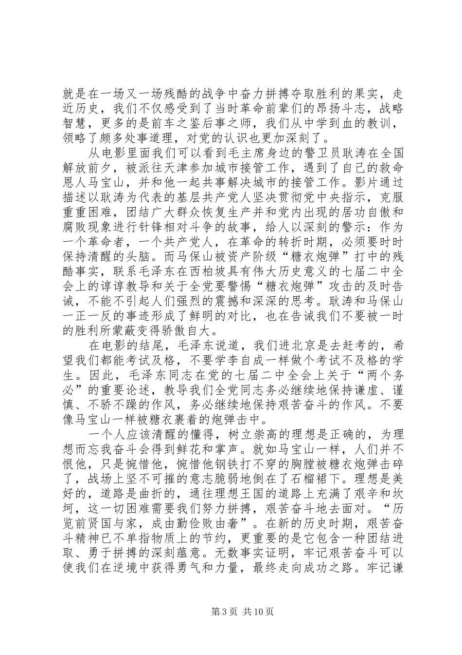 《走出西柏坡》观后感 _第3页