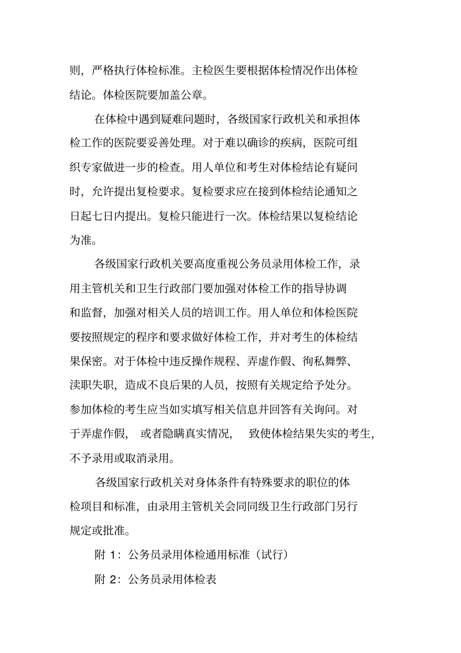 人事部卫生部通用体检标准_第2页