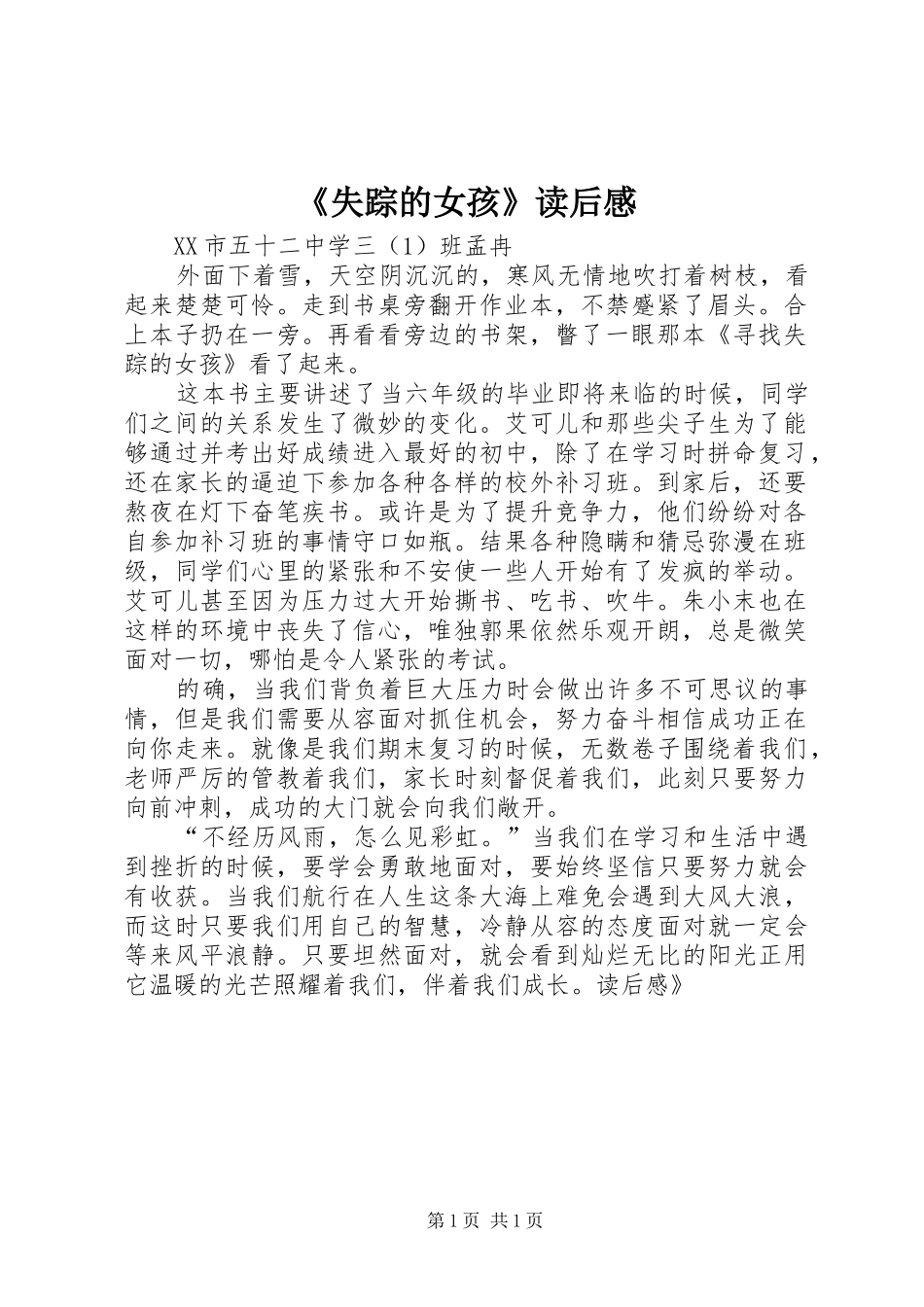 《失踪的女孩》读后感 _第1页