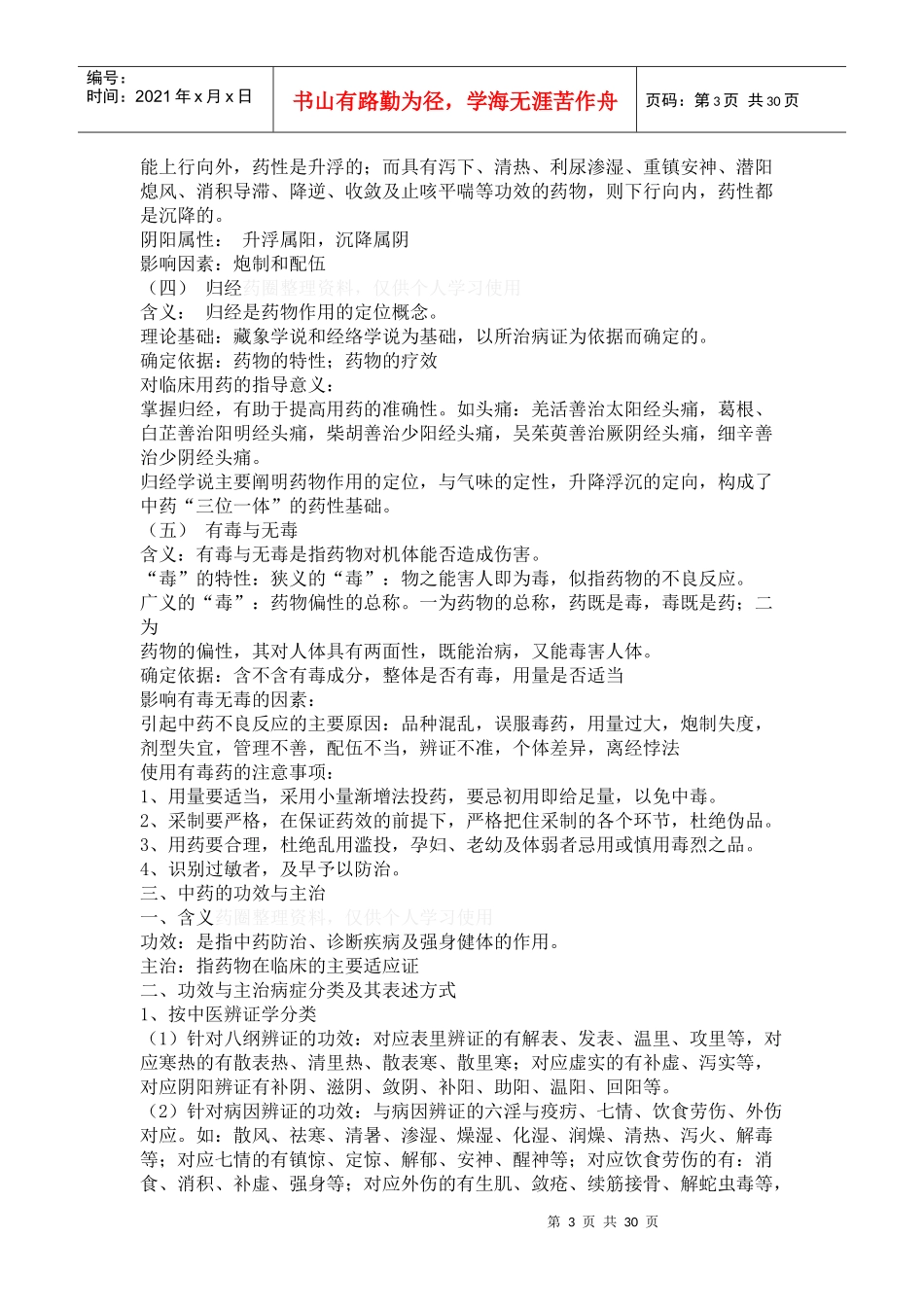 中药学精华浓缩版-中药学精华浓缩版_第3页