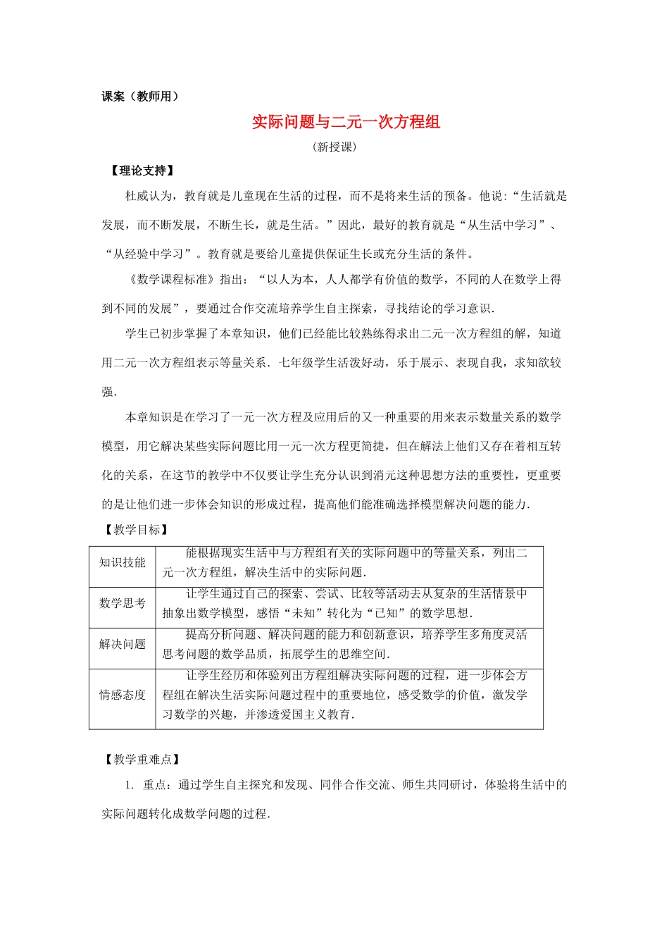 七年级数学下册《再探实际问题与二元一次方程组（第2课时）》课案 新人教版_第1页