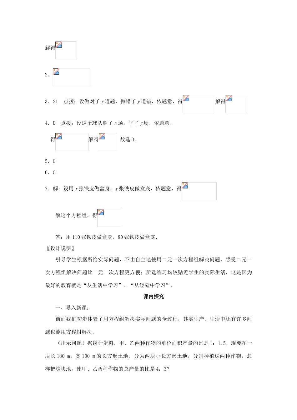七年级数学下册《再探实际问题与二元一次方程组（第2课时）》课案 新人教版_第3页